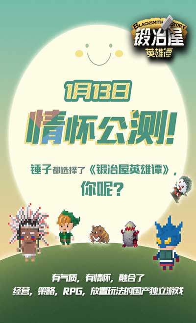 逗比是怎样炼成的《锻冶屋英雄谭》明日公测