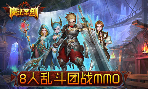 这把圣剑我给满分!《魔法圣剑》幕后团队专访