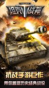 世界大战酷炫来袭 《坦克战神》21日双端首发