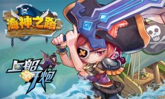 《海神之路》1月15日不删档内测 神秘悬念即将揭