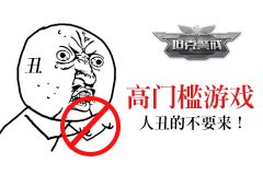 做好玩的坦克手游 《坦克警戒》女生也可玩的军