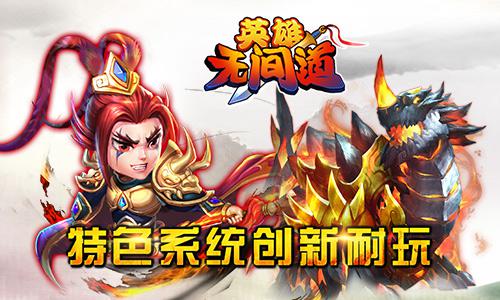 《英雄无间道》三国题材新颖改编获追捧