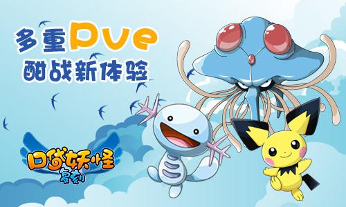 《口袋妖怪复刻》公测速报 全新版本将同步登场