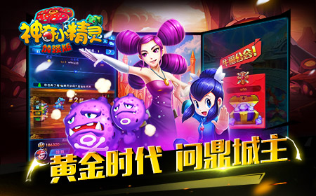 为了荣誉！《神奇小精灵加强版》黄金公会战前