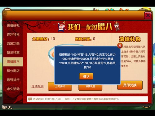 浓情礼包放送 《囧西游》温情腊八开宴