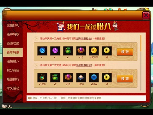 浓情礼包放送 《囧西游》温情腊八开宴