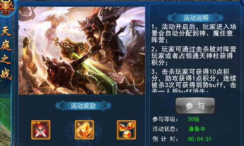 神魔势不两立 《天天爱仙侠》跨服天庭之战玩法