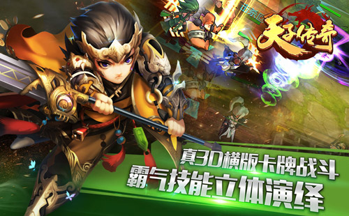 春节最值得期待手游 《天子传奇》即将上架App