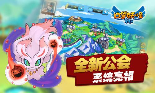 《口袋妖怪复刻》公测时间公布 全新公会系统亮