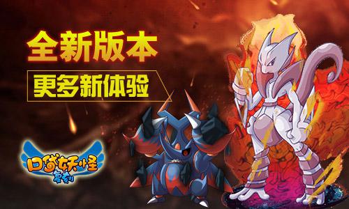 《口袋妖怪复刻》公测时间公布 全新公会系统亮