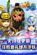  锦囊妙计全新登场 《挂挂三国》炒鸡大更新 