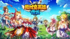  罩杯与实力成正比《超时空英雄》女性角色盘点 