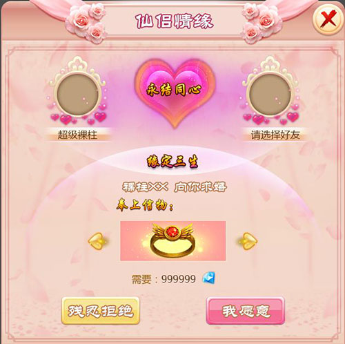 玩转《三打白骨精》结婚系统 漂亮妹子娶回家！