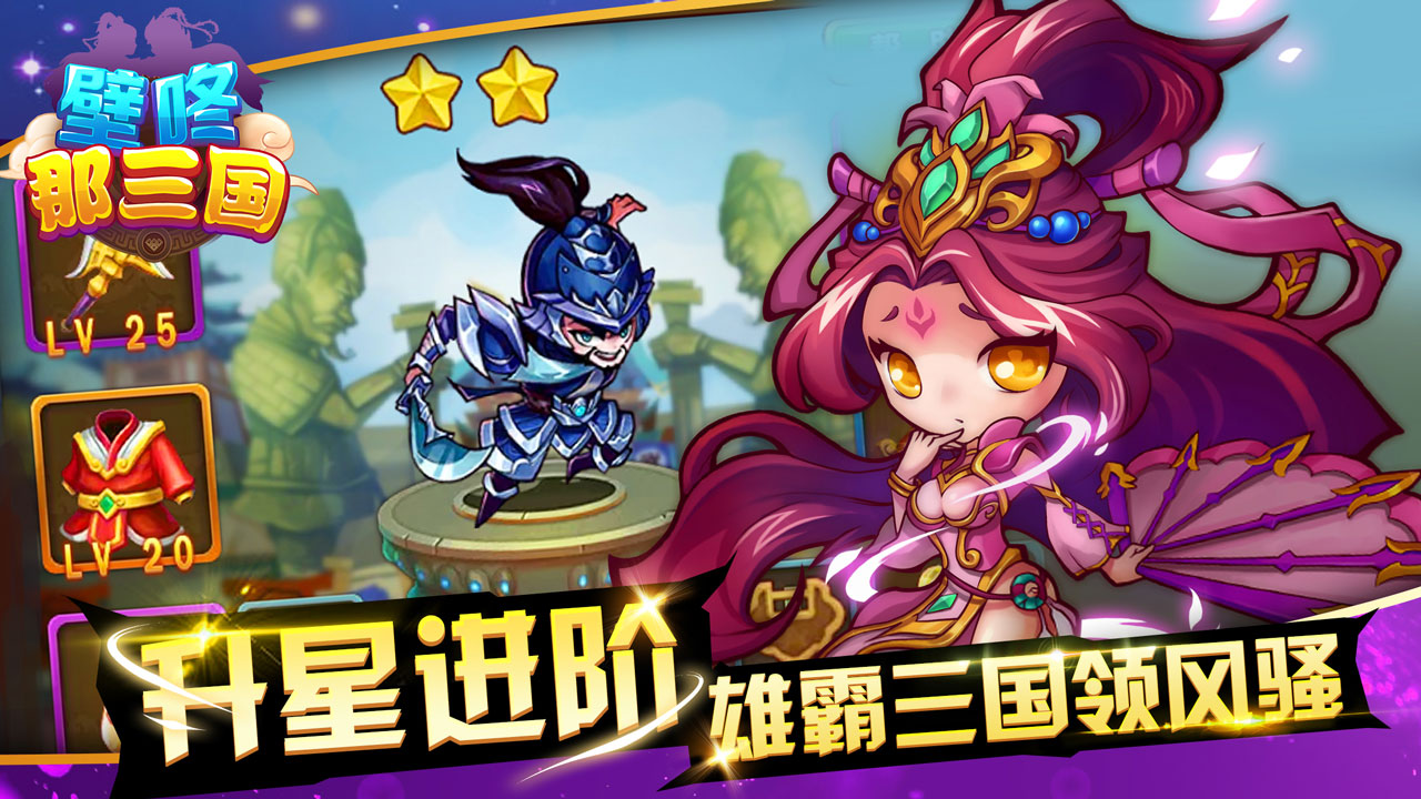 新游《壁咚那三国》 今日首发震撼公测