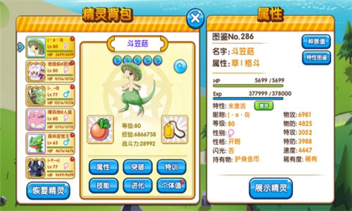 《口袋妖怪复刻》攻略—王者之路斗笠菇分析