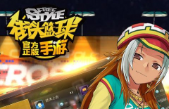 街头篮球手游测试资格怎么得 激活码领取攻略