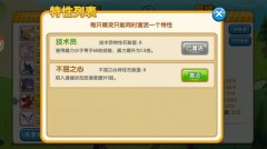 《口袋妖怪复刻》特性推荐攻略