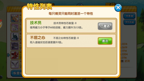 《口袋妖怪复刻》特性推荐攻略