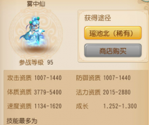  梦幻西游手游雾中仙内丹搭配选择攻略 