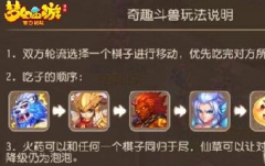  梦幻西游手游奇趣斗兽玩法解析及攻略 