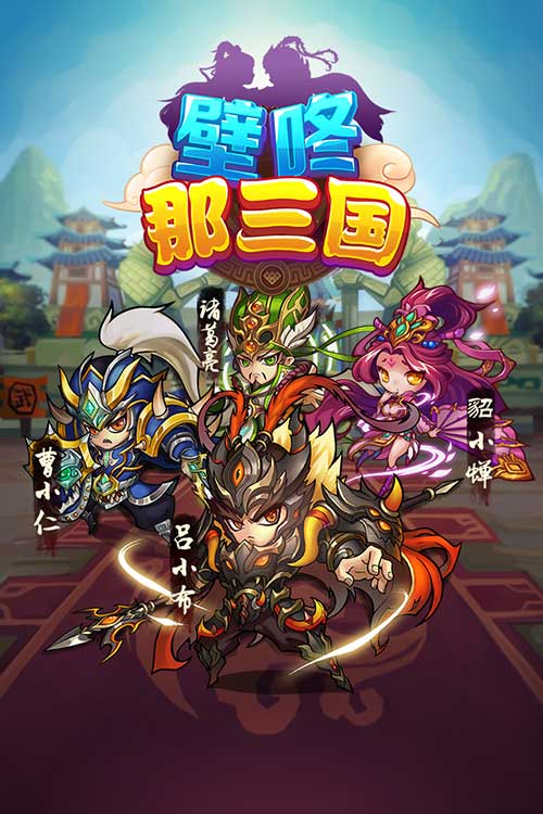 《壁咚那三国》军团混战福利上线