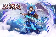 大话西游手游群魔天降怎么打 群魔天降打法攻略