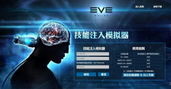 攻略!EVE技能提取器小课堂