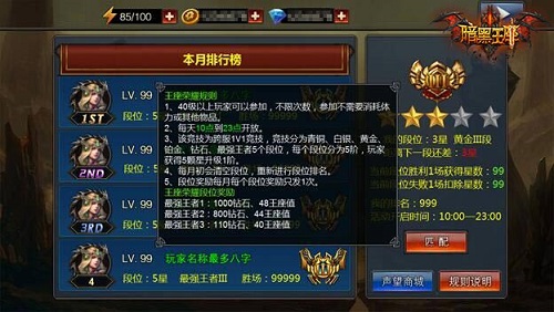 最强王者不是梦！ 《暗黑王座》跨服荣耀战全解