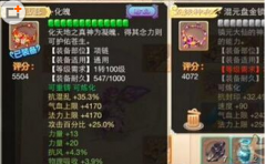 大话西游手游高级装备最高等级是多少?高级装