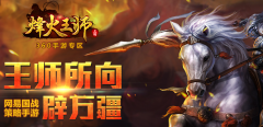 《烽火王师》新手攻略武将篇:武将系统详解
