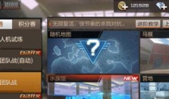  CF手游新地图水族馆如何玩 玩转新地图水族馆攻 