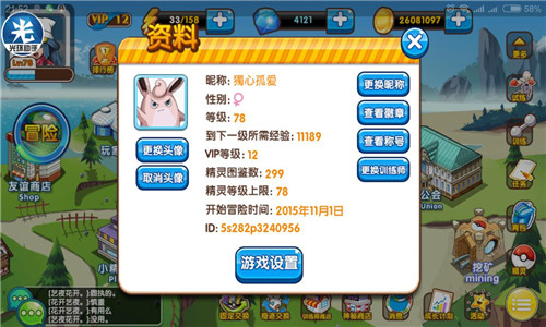 《口袋妖怪复刻》工会争夺战攻略