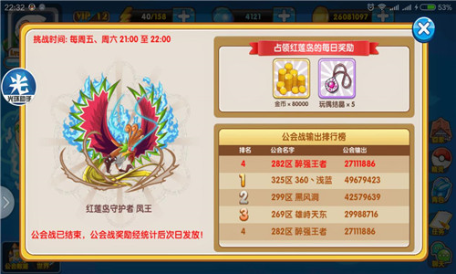 《口袋妖怪复刻》工会争夺战攻略