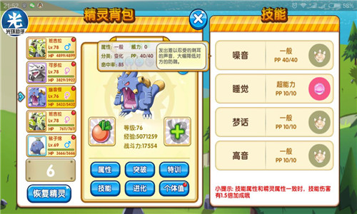 《口袋妖怪复刻》工会争夺战攻略