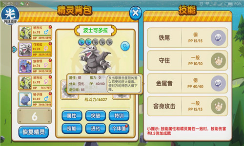 《口袋妖怪复刻》工会争夺战攻略