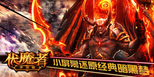  暗黑权力游戏 《伏魔者》正邪之争