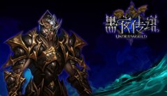 无所畏惧 《黑夜传说》战士培养攻略