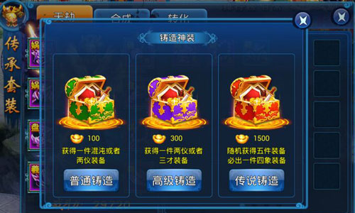 上古神装重现 《天天爱仙侠》传承玩法简析