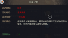  青丘狐传说手游 大漠迷城副本玩法攻略 