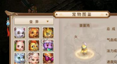  问道变异宝宝蛋蛋鸡获得攻略 