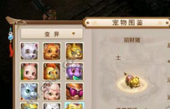 问道变异宝宝招财猪获得攻略