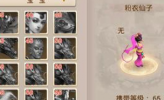 问道粉衣仙子宝宝获得攻略