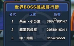 外挂玩家好凶残 龙珠激斗惊现超高输出外挂