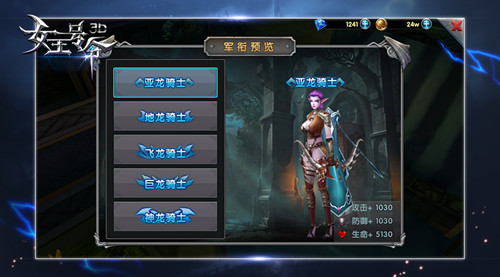 有实力不拼爹6637手游《女王号令》军衔系统属性