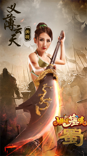 再见！青春的战场《桃园基情》武圣化身传奇不