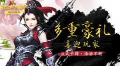 多重豪礼喜迎玩家 R式卡牌《绝世武神》活动
