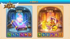 龙族守护 《炫斗无双》勇者探秘巨龙宝藏