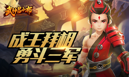 大型骑战动作手游 《武神吕小布》首曝