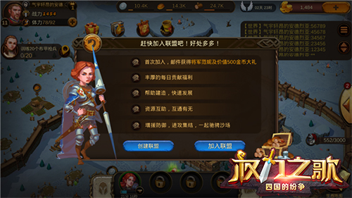 Hold住新手生涯 《权力之歌》创建联盟必看！