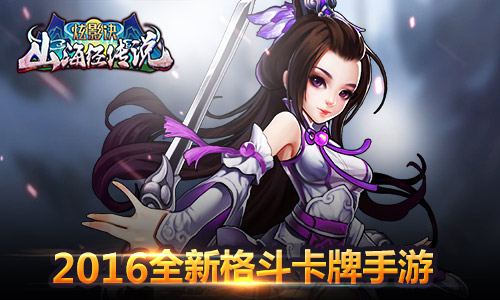 《炫影诀-山海经传说》邀你协轩辕 战魔族